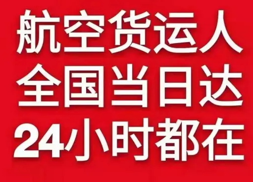 陇南成县航空托运货物、航空货运:物流行业各岗位招聘